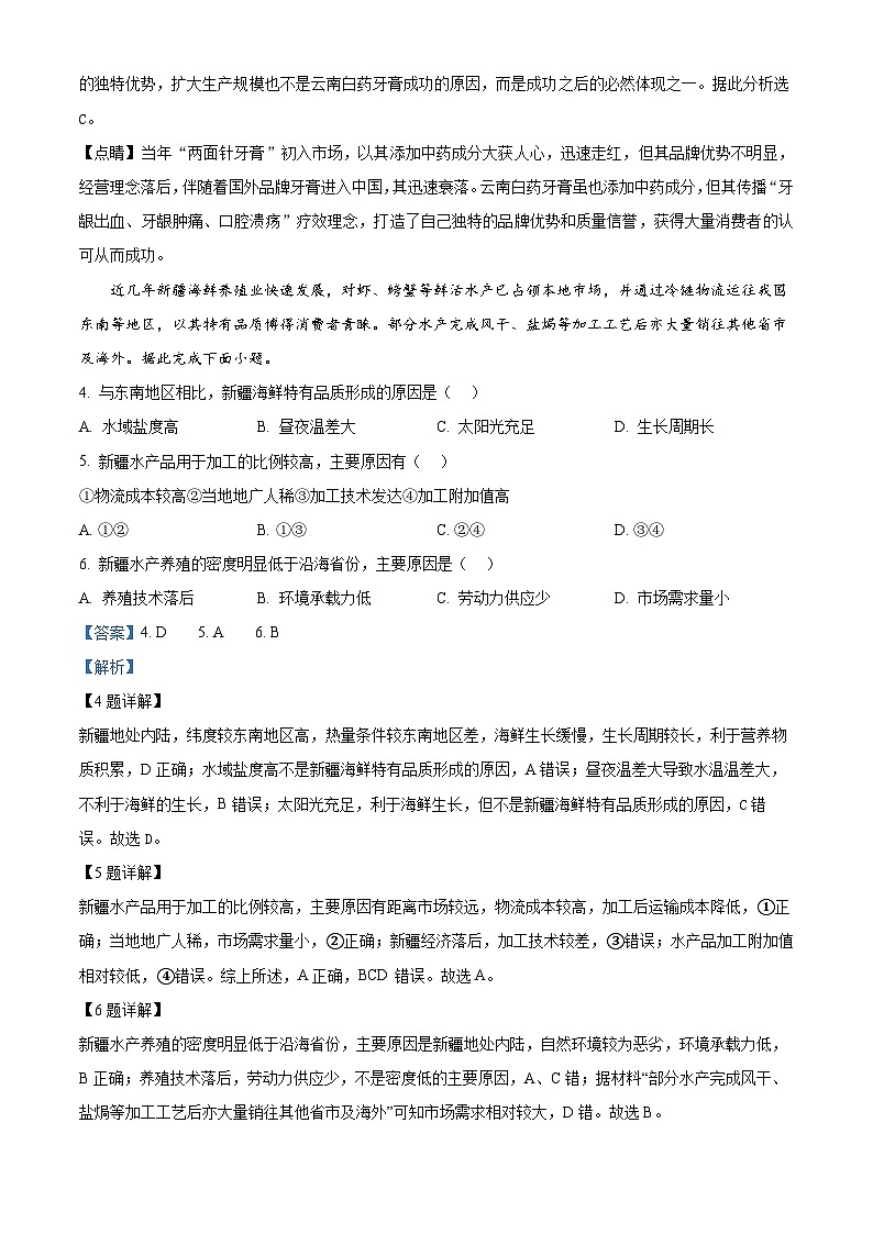 江苏省徐州市丰县中学2023-2024学年高一下学期3月月考地理试题（选修 ）（选修 +选修 ）02