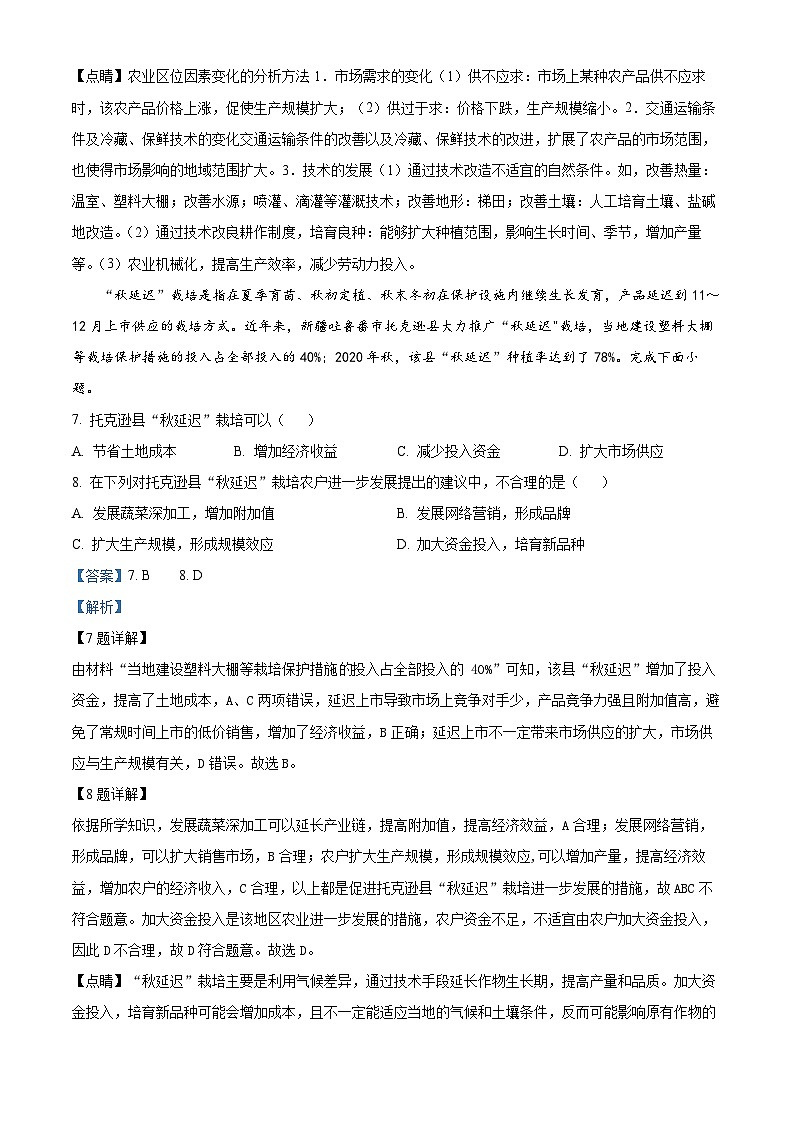 江苏省徐州市丰县中学2023-2024学年高一下学期3月月考地理试题（选修 ）（选修 +选修 ）03