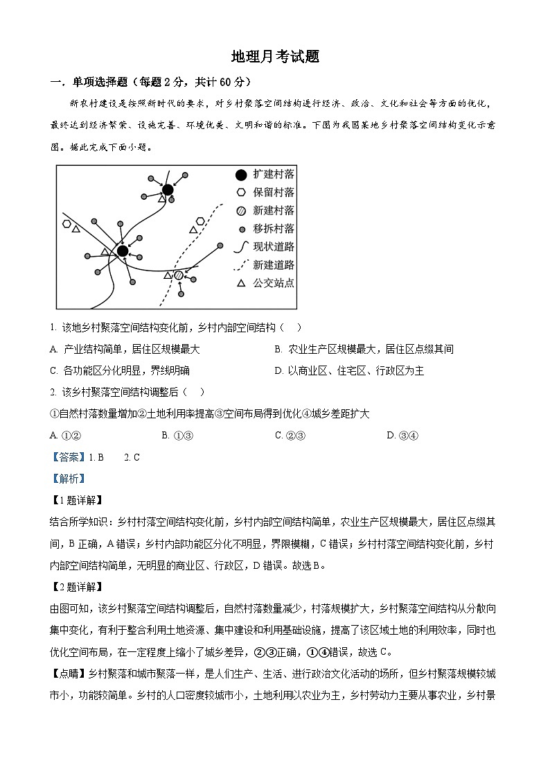 山东省德州市夏津第一中学2023-2024学年高一下学期3月月考地理试题（原卷版+解析版）01
