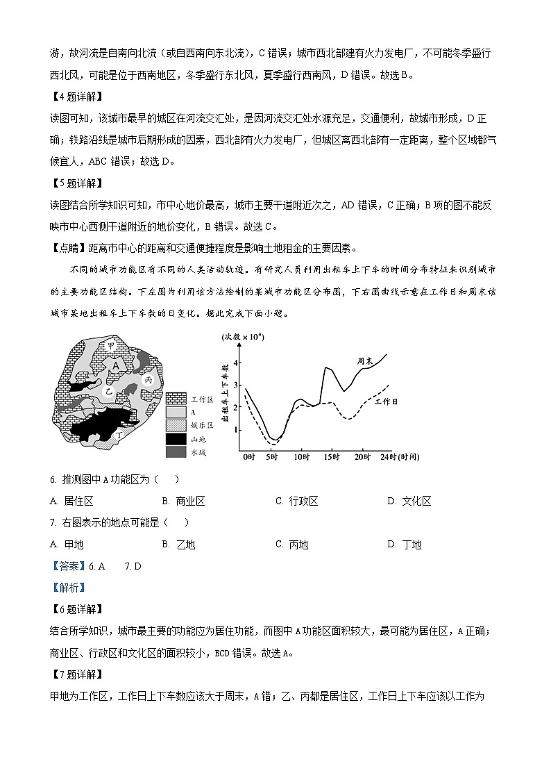 山东省德州市夏津第一中学2023-2024学年高一下学期3月月考地理试题（原卷版+解析版）03