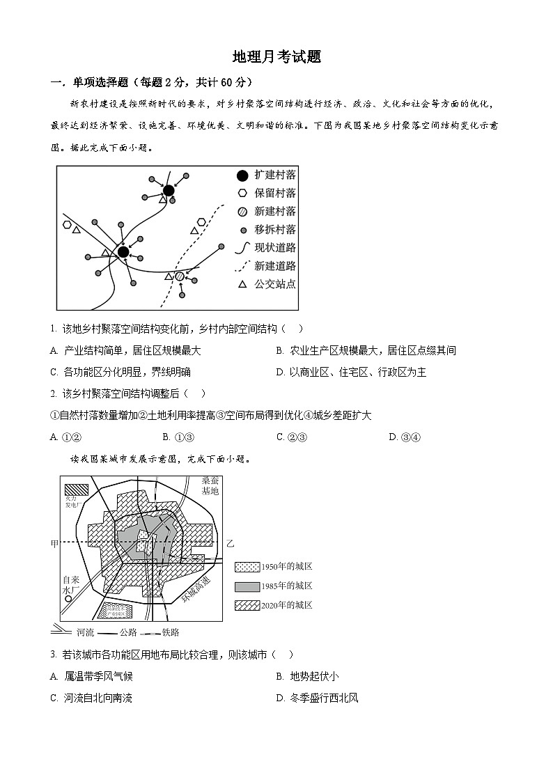 山东省德州市夏津第一中学2023-2024学年高一下学期3月月考地理试题（原卷版+解析版）01