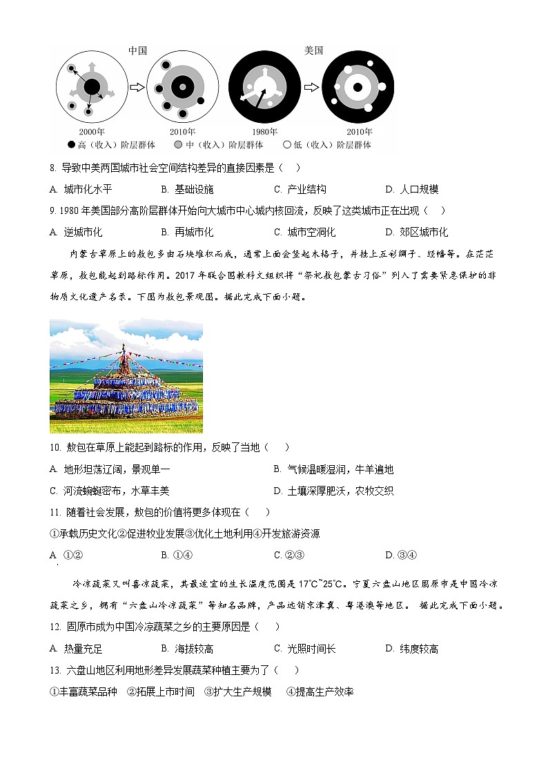山东省德州市夏津第一中学2023-2024学年高一下学期3月月考地理试题（原卷版+解析版）03