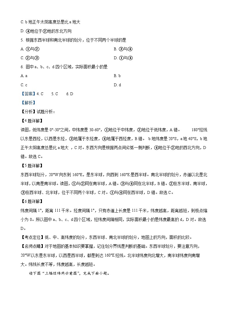 云南省曲靖市麒麟区曲靖市第一中学2023-2024学年高二下学期3月月考地理试题（解析版）第3页