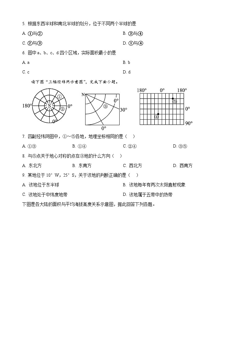 云南省曲靖市麒麟区曲靖市第一中学2023-2024学年高二下学期3月月考地理试题（原卷版）第2页