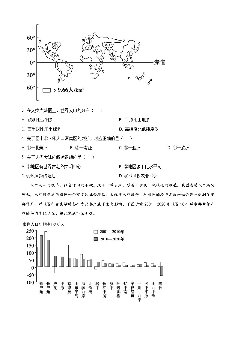 贵州省桐梓县荣兴高级中学2023-2024学年高一下学期第一次（3月）月考地理试题（原卷版+解析版）02