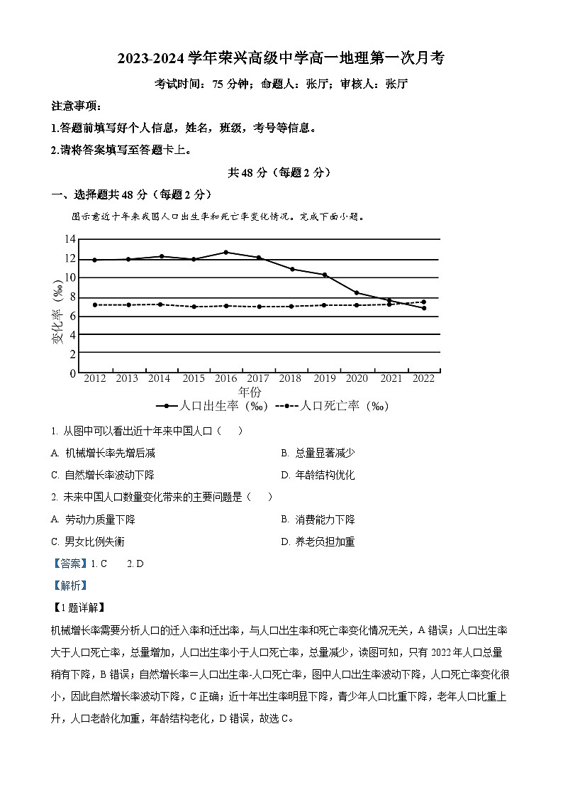 贵州省桐梓县荣兴高级中学2023-2024学年高一下学期第一次（3月）月考地理试题（原卷版+解析版）01