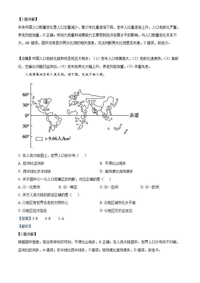 贵州省桐梓县荣兴高级中学2023-2024学年高一下学期第一次（3月）月考地理试题（原卷版+解析版）02