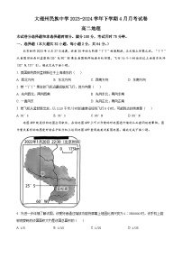 云南省大理市大理白族自治州民族中学2023-2024学年高二下学期4月月考地理试题（原卷版+解析版）