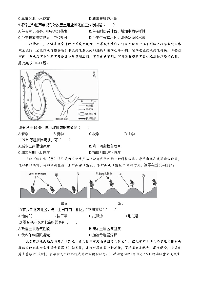 安徽省皖江名校联盟2024届高三下学期4月二模试题  地理  Word版含解析03