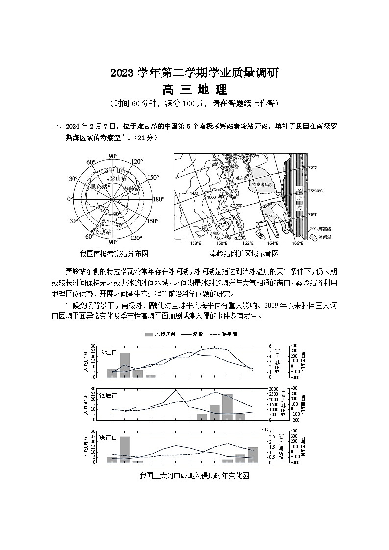 2024年上海市崇明区高考二模地理试卷含答案01