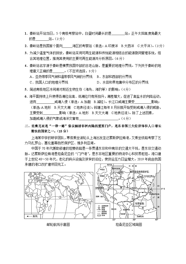 2024年上海市崇明区高考二模地理试卷含答案02