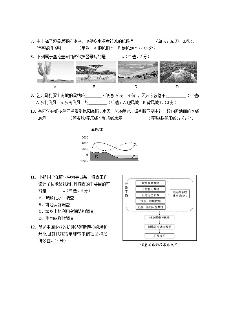 2024年上海市崇明区高考二模地理试卷含答案03
