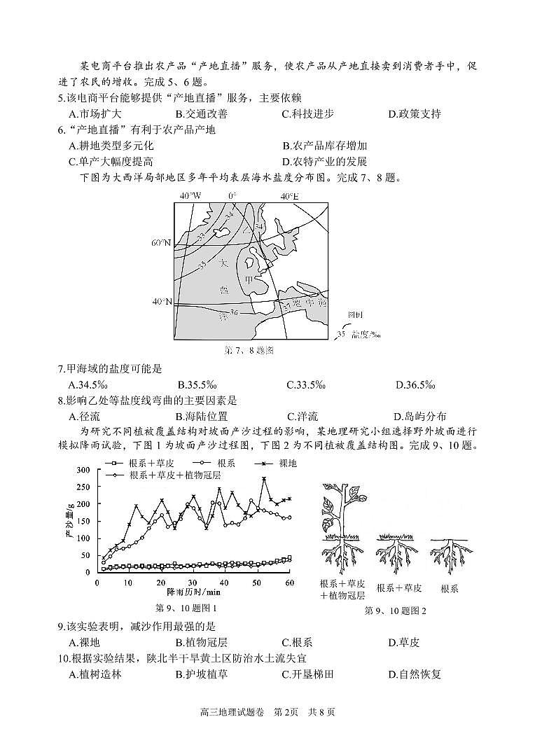 2024丽水、湖州、衢州三地高三下学期4月二模试题地理PDF版含答案02