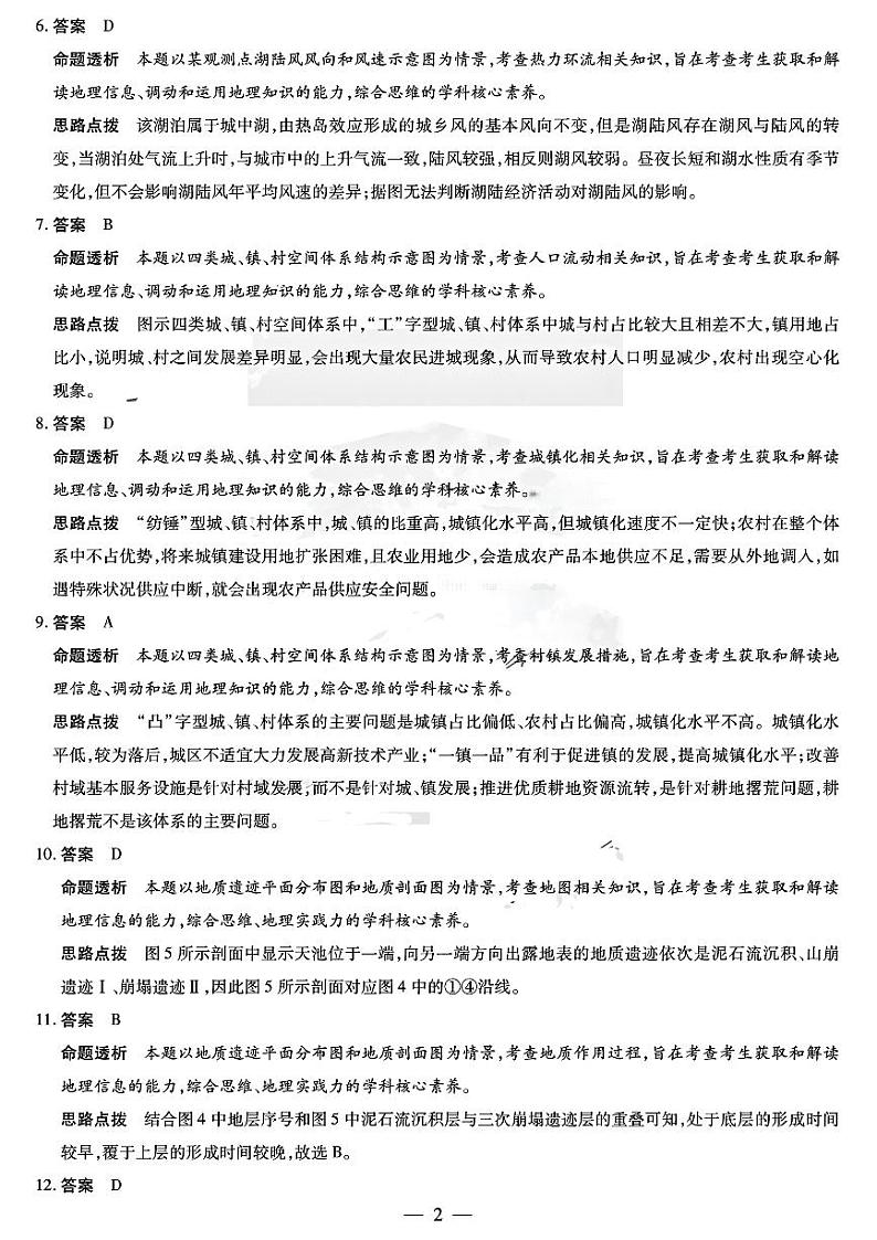 2024山东省齐鲁名校联盟高三下学期第七次联考试题地理含解析02