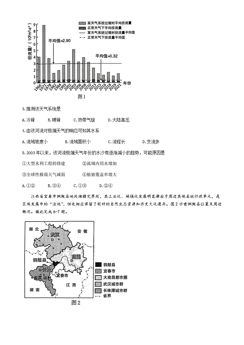 2024保定高三下学期第一次模拟考试地理含答案02