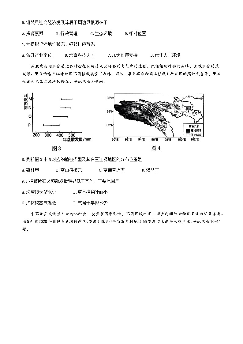 2024保定高三下学期第一次模拟考试地理含答案03
