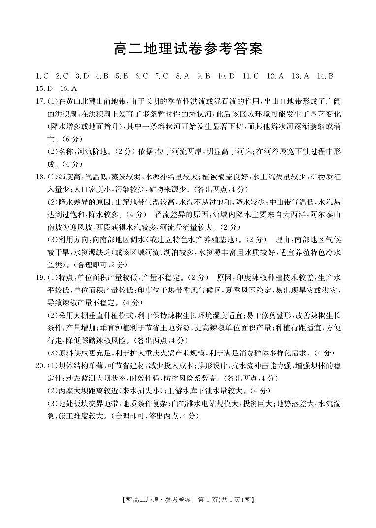 2024衡阳县三校联考高二下学期4月月考试题地理含答案01