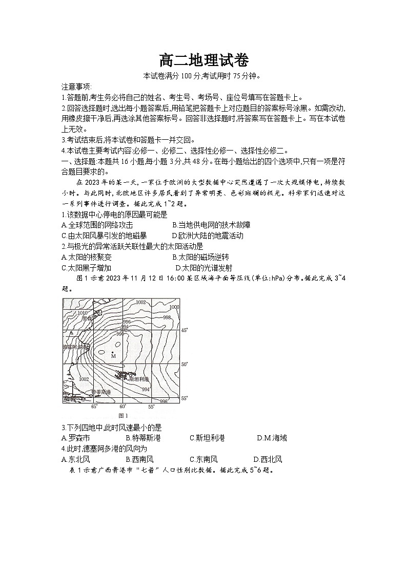 2024衡阳县三校联考高二下学期4月月考试题地理含答案01