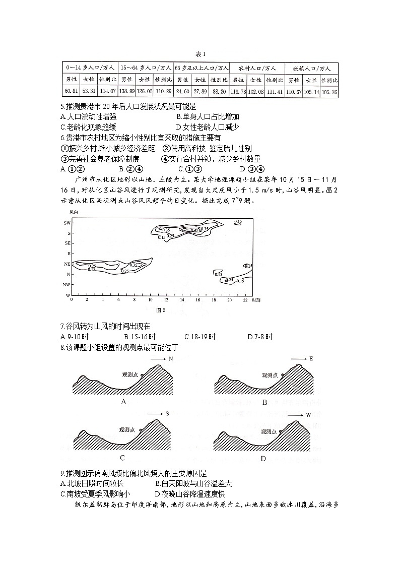 2024衡阳县三校联考高二下学期4月月考试题地理含答案02