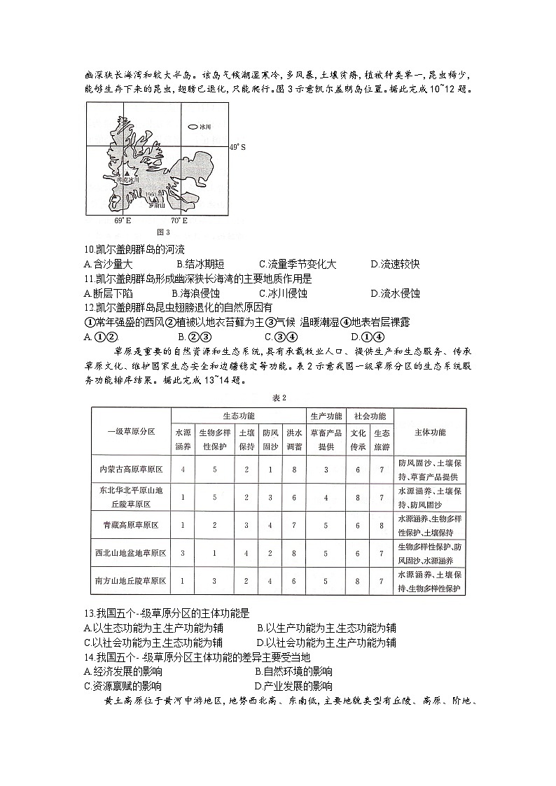 2024衡阳县三校联考高二下学期4月月考试题地理含答案03
