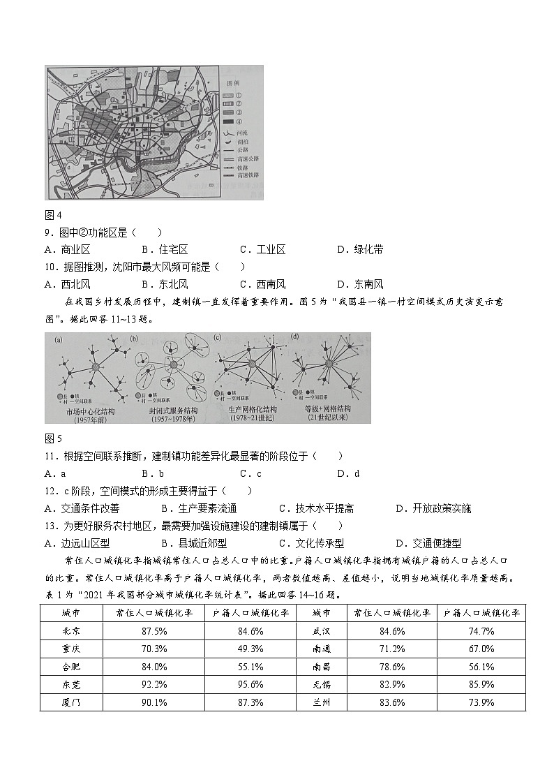 2024安徽省皖北县中联盟高一下学期3月月考试题地理含答案第3页