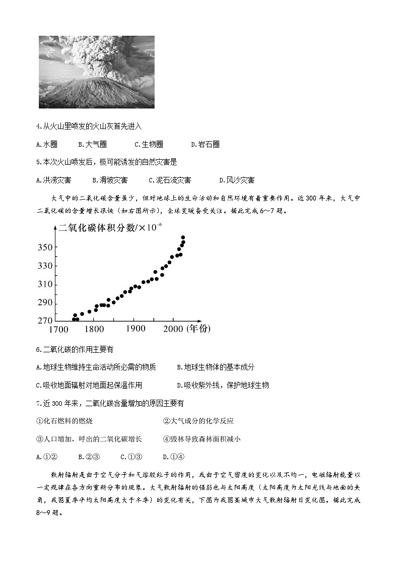 2024湖南师大附中高一下学期第一次大练习试题地理含解析第2页