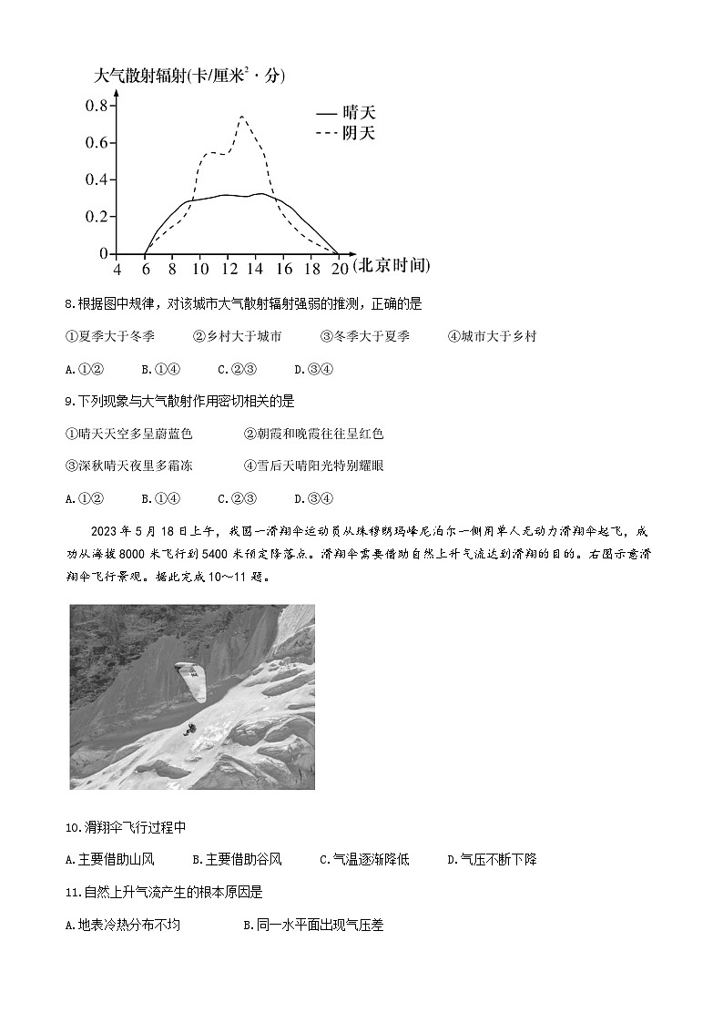 2024湖南师大附中高一下学期第一次大练习试题地理含解析第3页