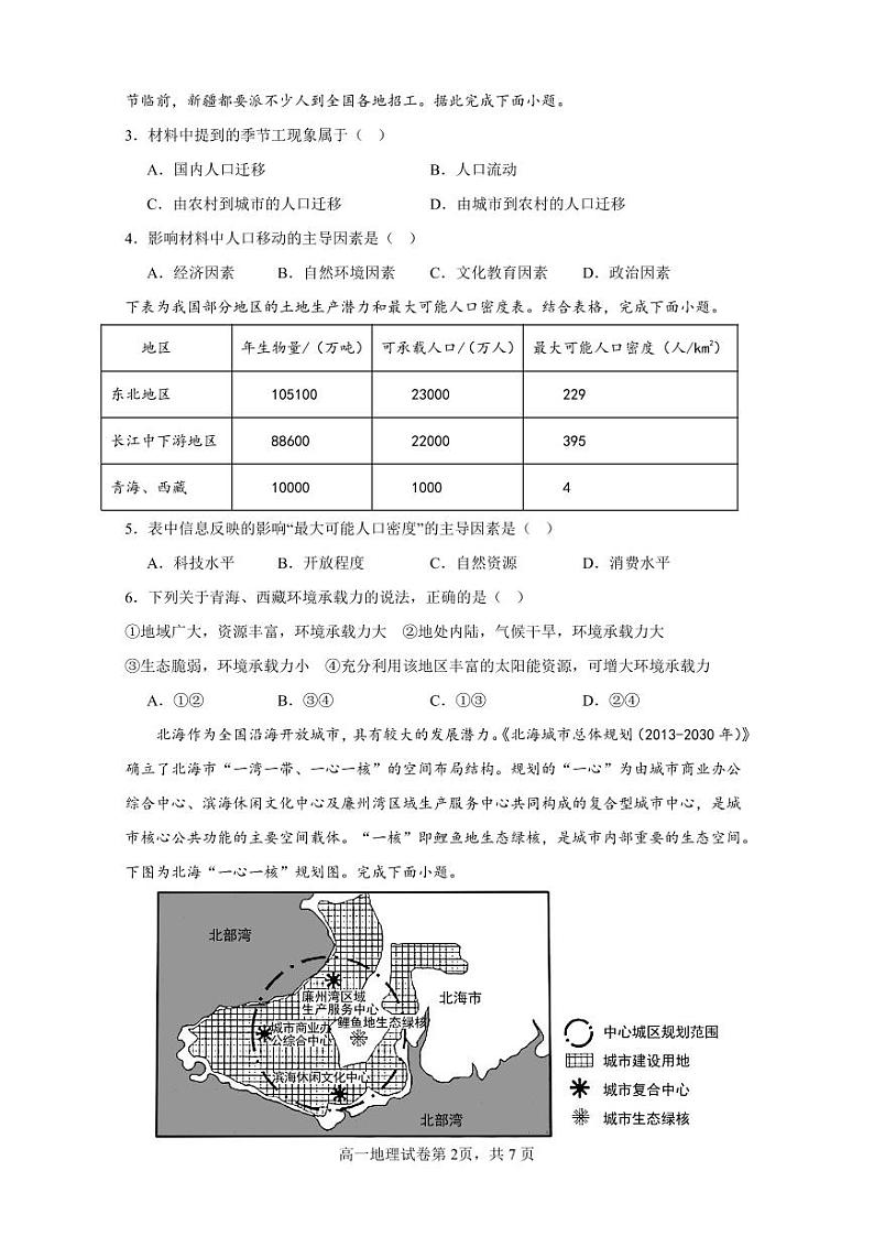 2024广东省四会中学、广信中学高一下学期第一次月考试题地理PDF版含解析（可编辑）02