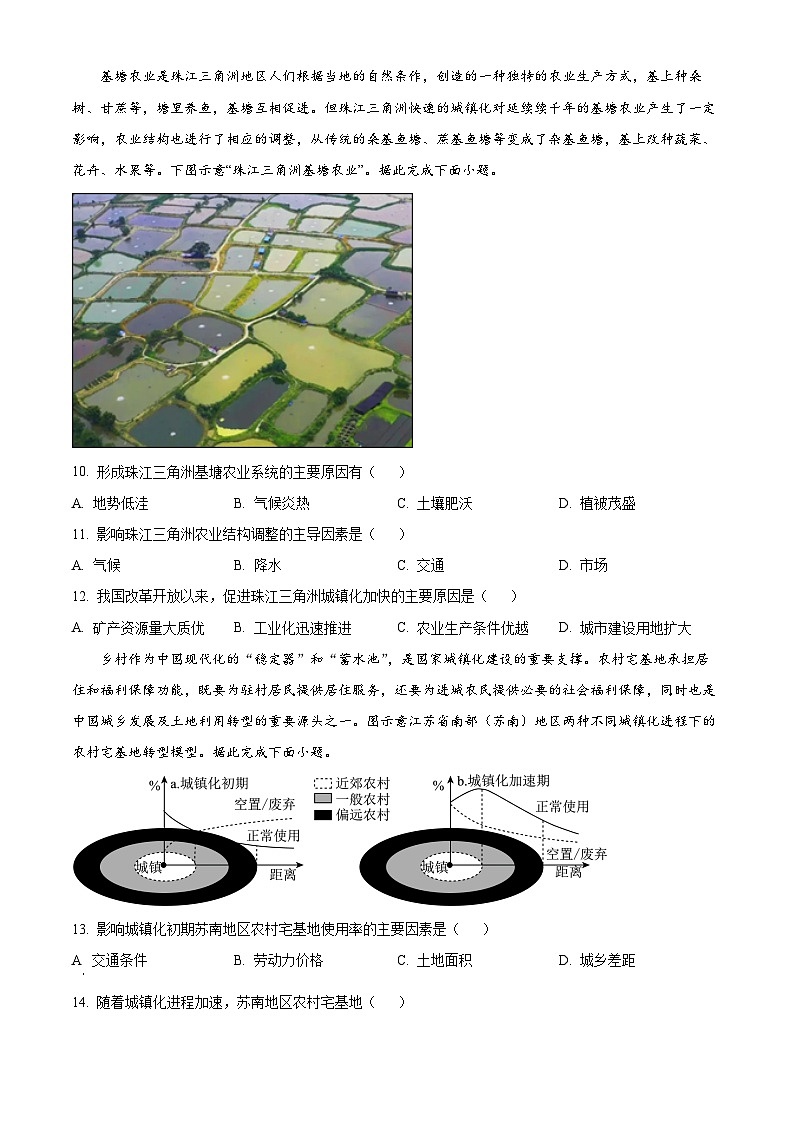 2024东莞外国语学校高一下学期4月月考试题地理含解析03