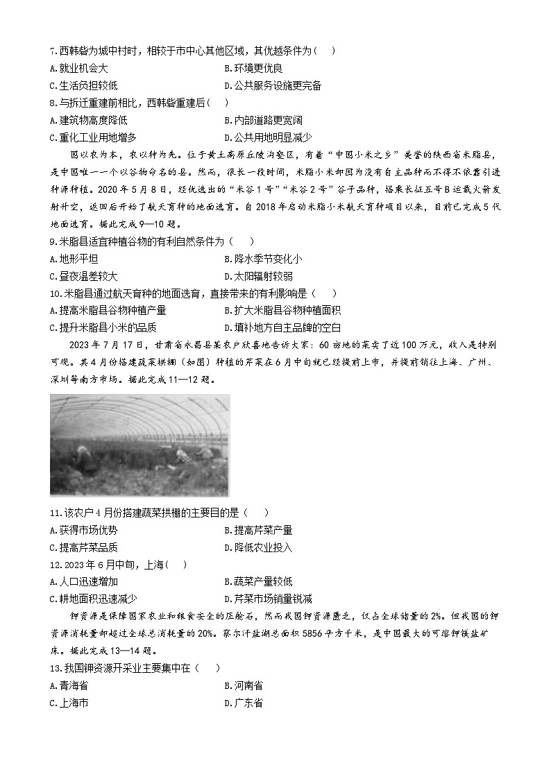 2024赣州十八县（）二十四校高一下学期期中考试地理试卷第3页