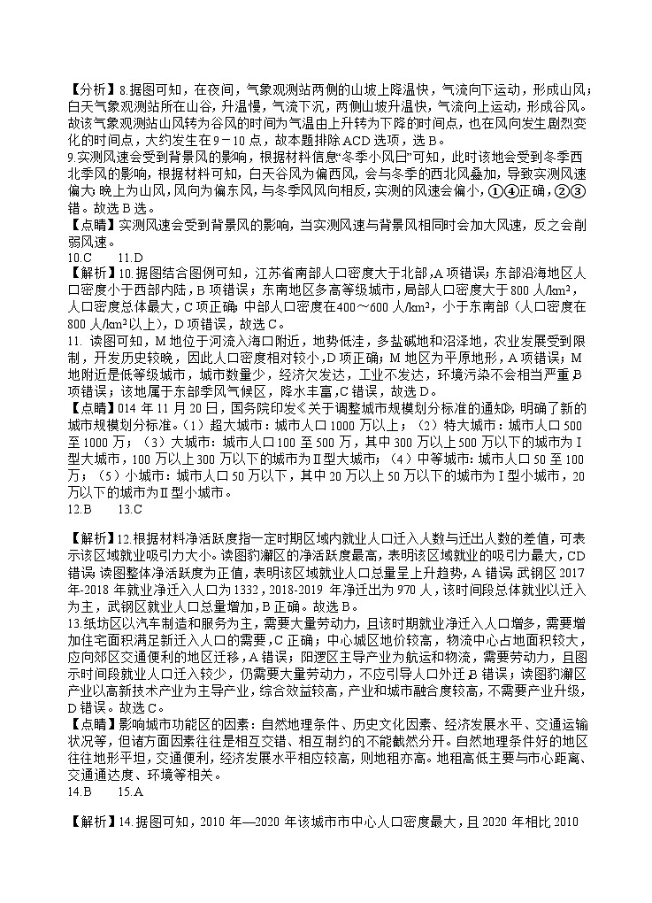 2024遂宁射洪中学高一下学期4月月考试题地理含答案02