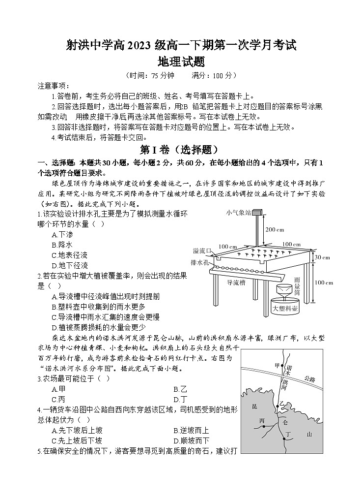 2024遂宁射洪中学高一下学期4月月考试题地理含答案01