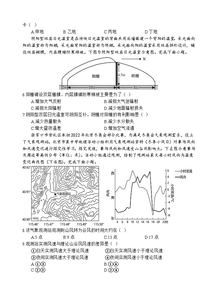 2024遂宁射洪中学高一下学期4月月考试题地理含答案02
