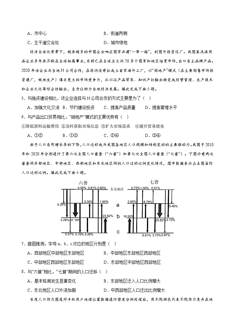 2024重庆市乌江新高考协作体高一下学期4月月考试题地理含解析第2页