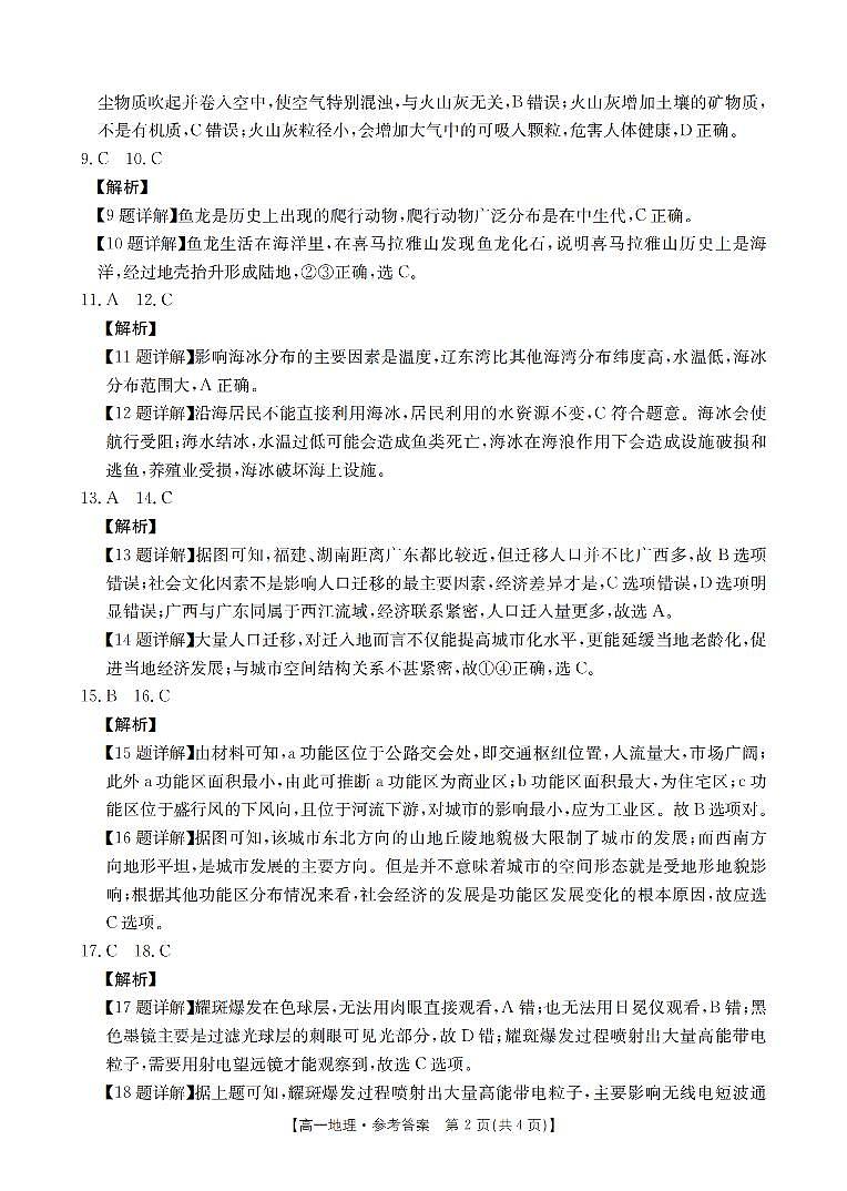 地理答案第2页