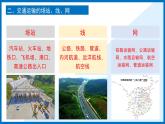 4.1区域发展对交通运输布局的影响  课件