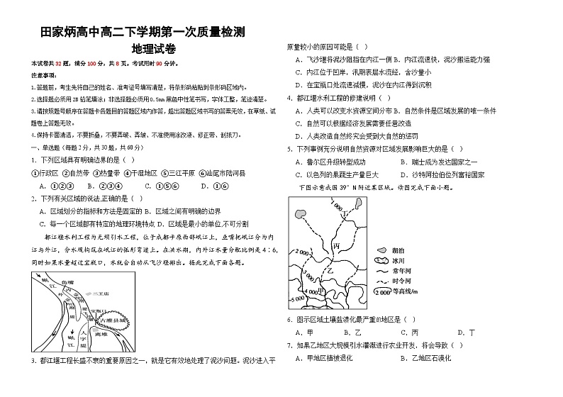 辽源市田家炳高中高二下学期第一次质量检测地理试卷第1页