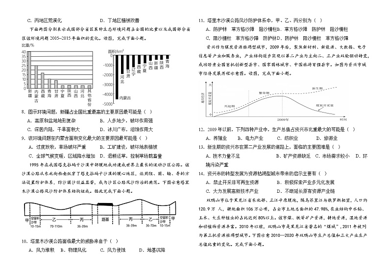 辽源市田家炳高中高二下学期第一次质量检测地理试卷第2页
