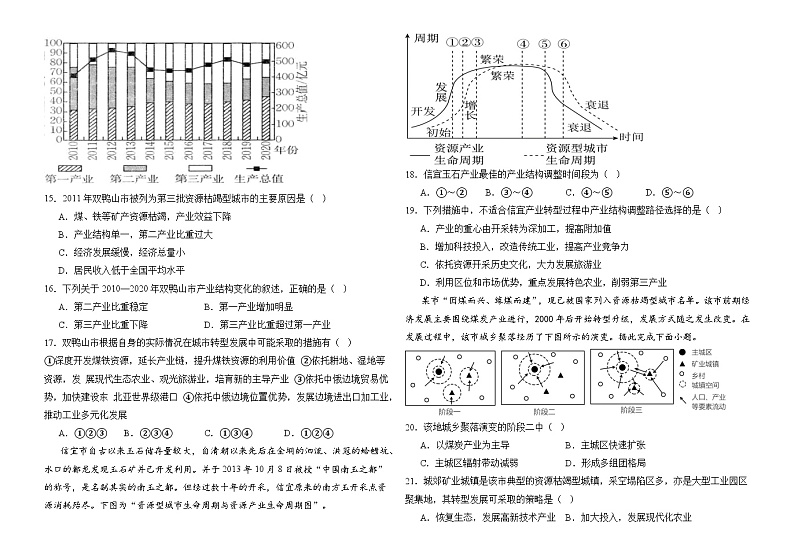辽源市田家炳高中高二下学期第一次质量检测地理试卷第3页