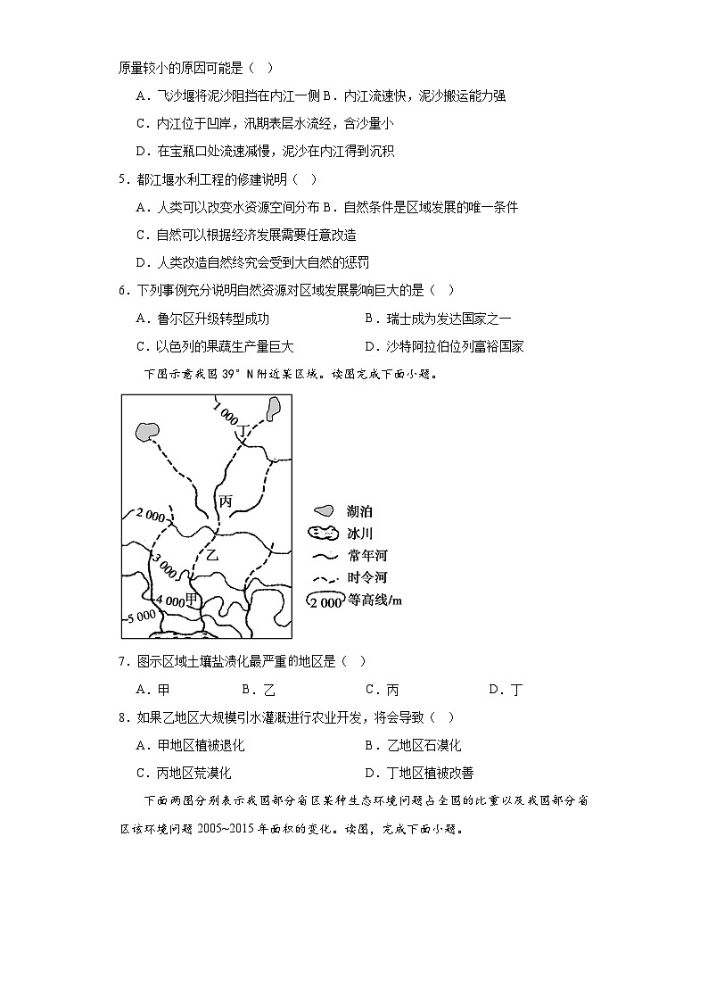辽源市田家炳高中高二下学期第一次质量检测地理试卷答案第2页