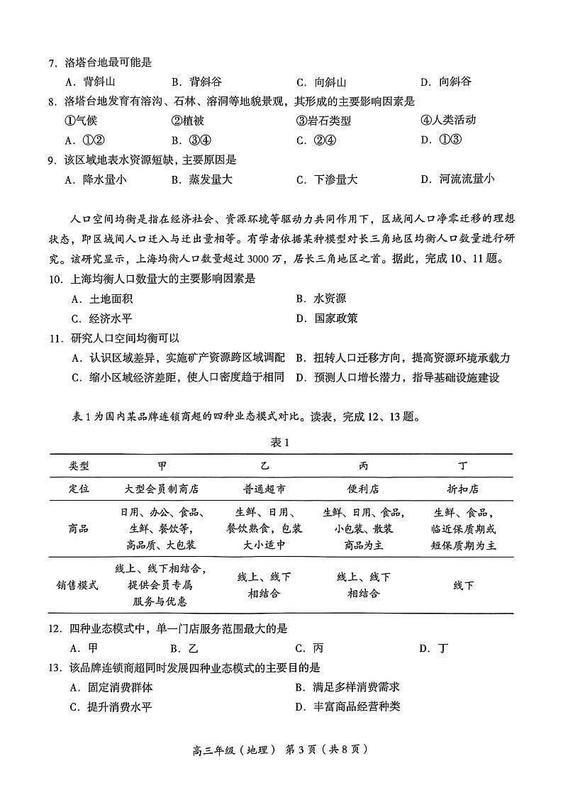 2024北京海淀高三一模地理试题及答案第3页