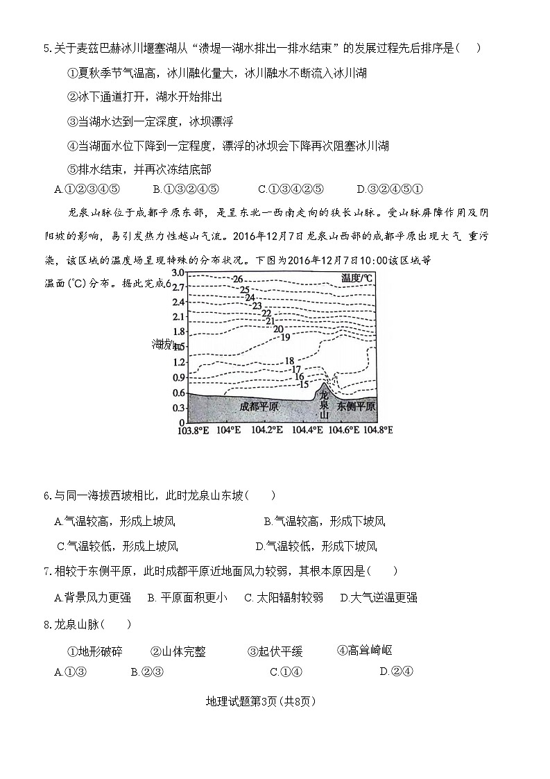 2024届山东省实验中学高三下学期一模考试地理试题+03