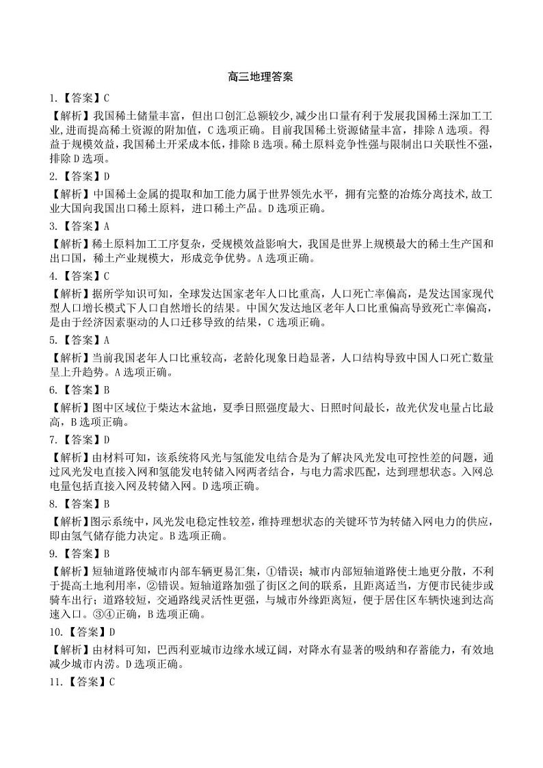 高三地理答案第1页