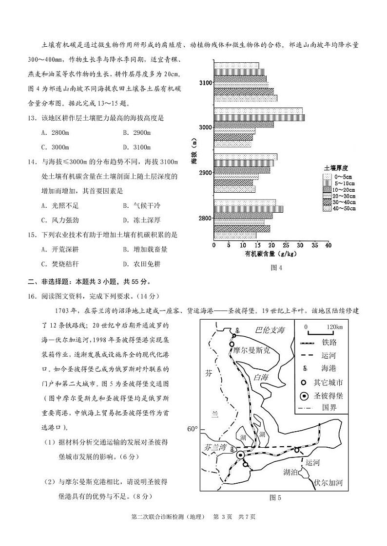 重庆市2024届高三下学期4月第二次联考诊断检测地理试题+答案03