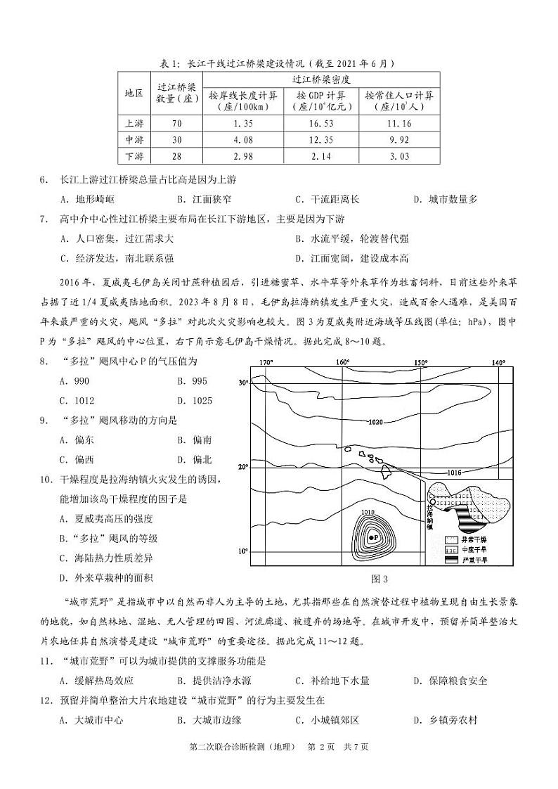 重庆市2024届高三下学期第二次联考诊断检测地理试题+答案02