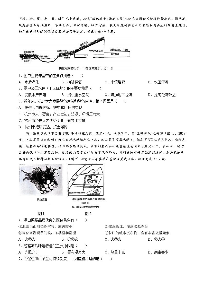 2024届湖北省新高考协作体高三下学期一模考试地理试题02