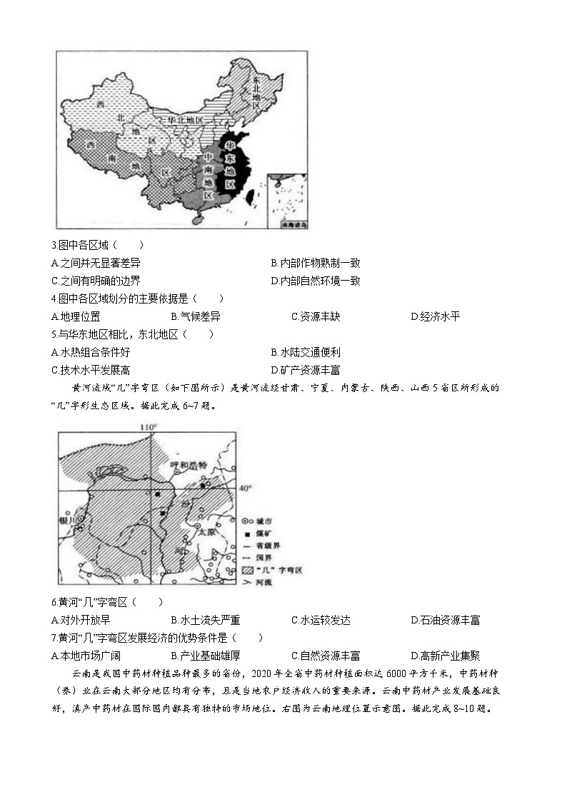 安徽省亳州市涡阳县蔚华中学2023-2024学年高二下学期4月月考地理试题(无答案)02