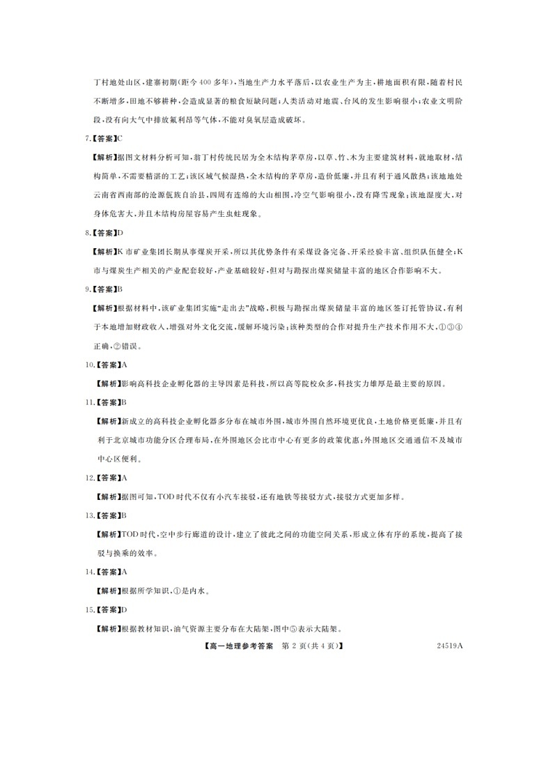 河南省新未来联考2023-2024学年高一下学期4月期中考试地理 (1)02
