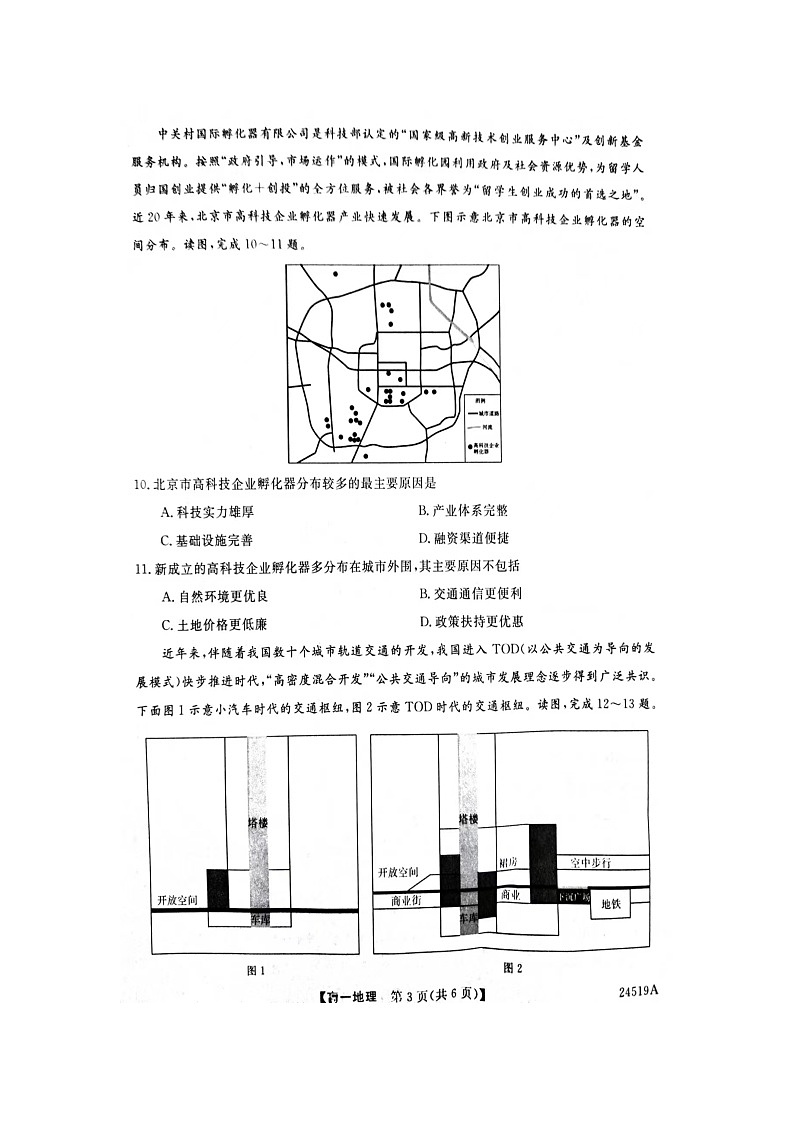 河南省新未来联考2023-2024学年高一下学期4月期中考试地理 (1)03