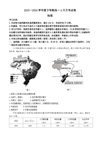 黑龙江省绥化市绥棱县第一中学2023-2024学年高一下学期4月月考地理试题(无答案)